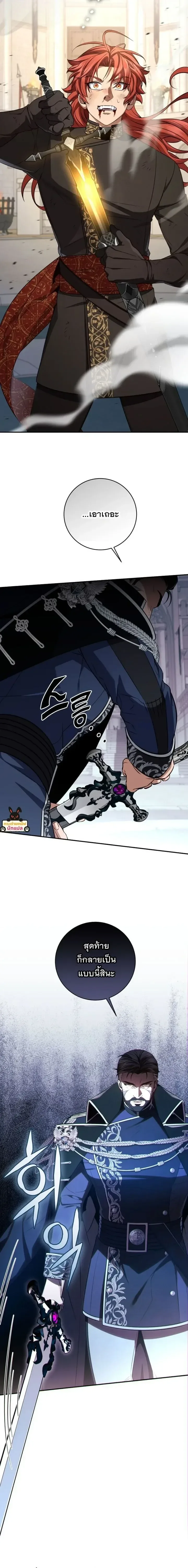 The Margrave’s Bastard Used to Be the Emperor จากจักรพรรดิสู่ลูกนอกสมรสของมาร์คกราฟ ตอนที่ 93 หน้า 7