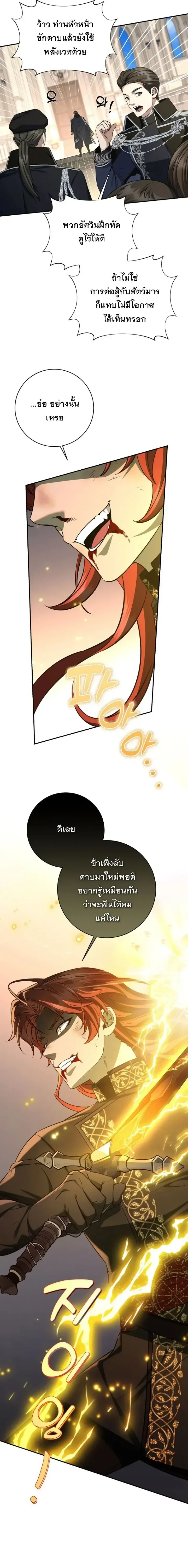 The Margrave’s Bastard Used to Be the Emperor จากจักรพรรดิสู่ลูกนอกสมรสของมาร์คกราฟ ตอนที่ 93 หน้า 8