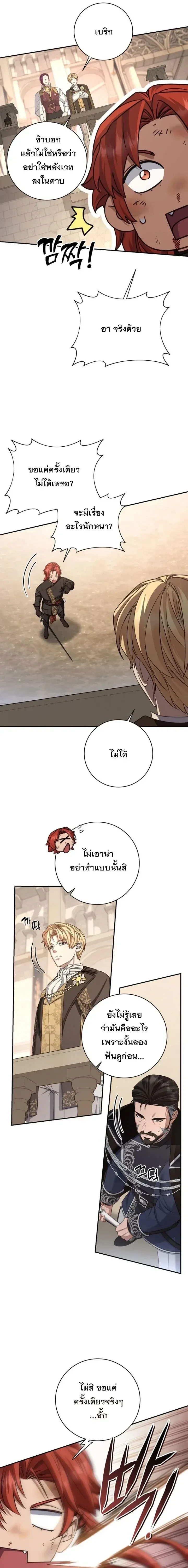 The Margrave’s Bastard Used to Be the Emperor จากจักรพรรดิสู่ลูกนอกสมรสของมาร์คกราฟ ตอนที่ 93 หน้า 9
