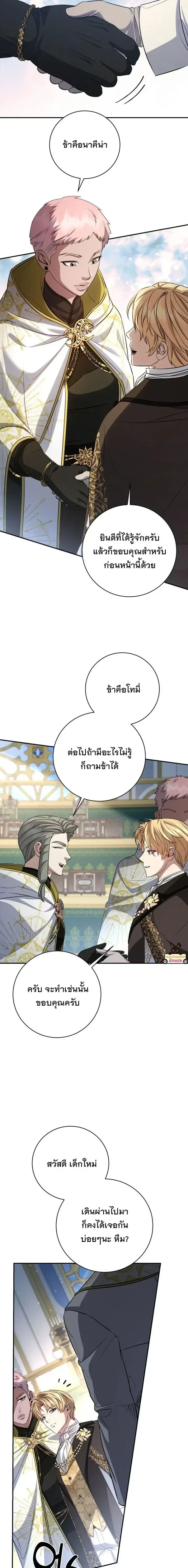 The Margrave’s Bastard Used to Be the Emperor จากจักรพรรดิสู่ลูกนอกสมรสของมาร์คกราฟ ตอนที่ 94 หน้า 10
