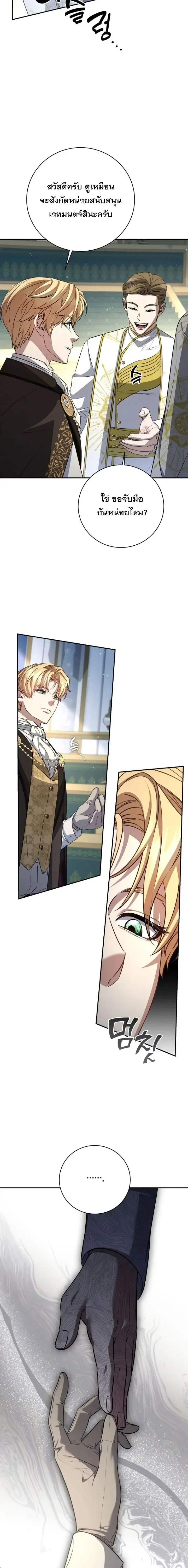 The Margrave’s Bastard Used to Be the Emperor จากจักรพรรดิสู่ลูกนอกสมรสของมาร์คกราฟ ตอนที่ 94 หน้า 11