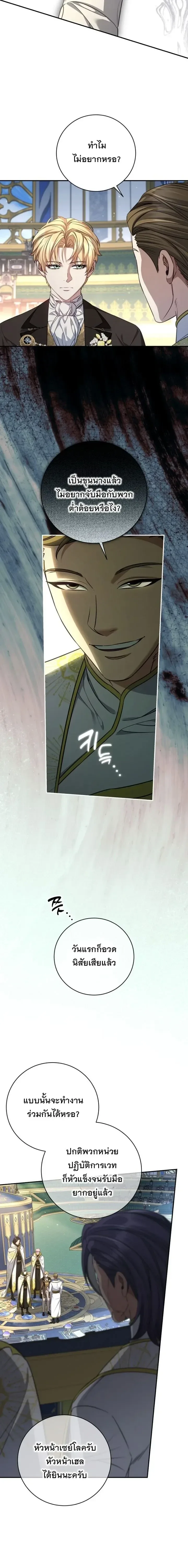 The Margrave’s Bastard Used to Be the Emperor จากจักรพรรดิสู่ลูกนอกสมรสของมาร์คกราฟ ตอนที่ 94 หน้า 12