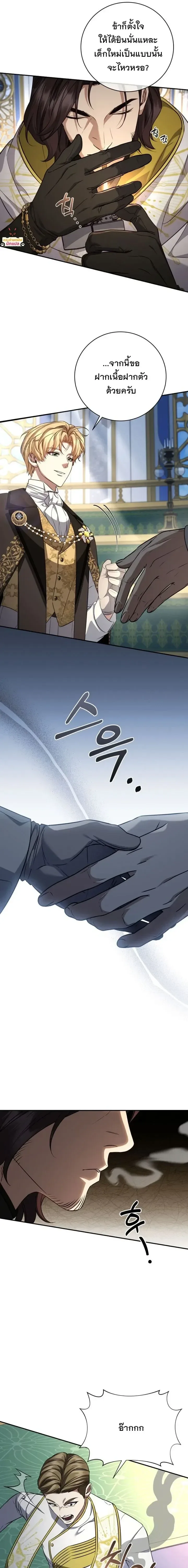 The Margrave’s Bastard Used to Be the Emperor จากจักรพรรดิสู่ลูกนอกสมรสของมาร์คกราฟ ตอนที่ 94 หน้า 13