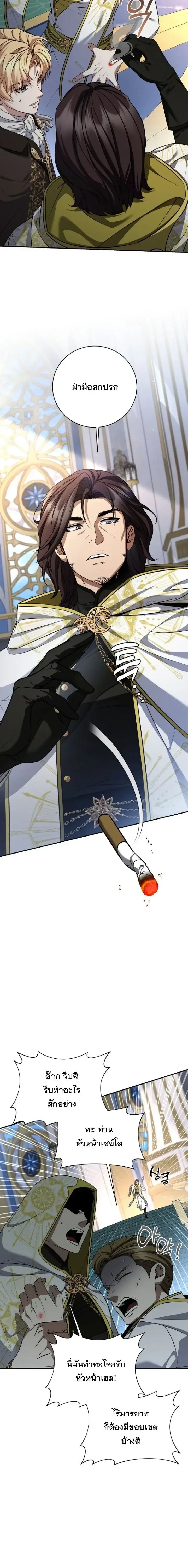 The Margrave’s Bastard Used to Be the Emperor จากจักรพรรดิสู่ลูกนอกสมรสของมาร์คกราฟ ตอนที่ 94 หน้า 14