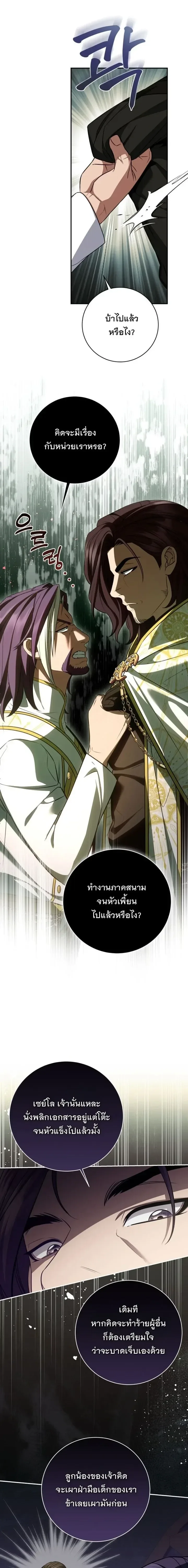 The Margrave’s Bastard Used to Be the Emperor จากจักรพรรดิสู่ลูกนอกสมรสของมาร์คกราฟ ตอนที่ 94 หน้า 15