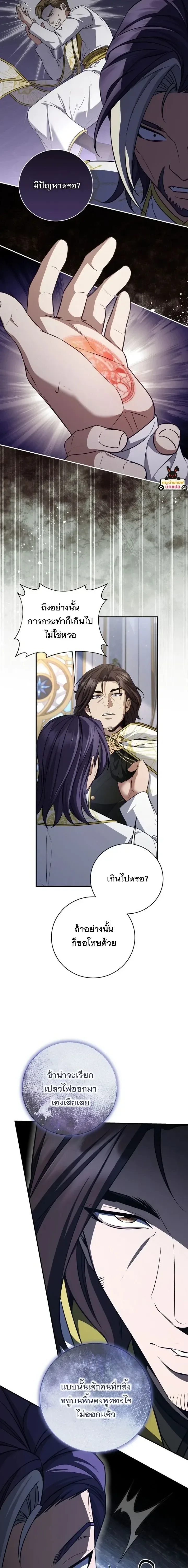The Margrave’s Bastard Used to Be the Emperor จากจักรพรรดิสู่ลูกนอกสมรสของมาร์คกราฟ ตอนที่ 94 หน้า 16
