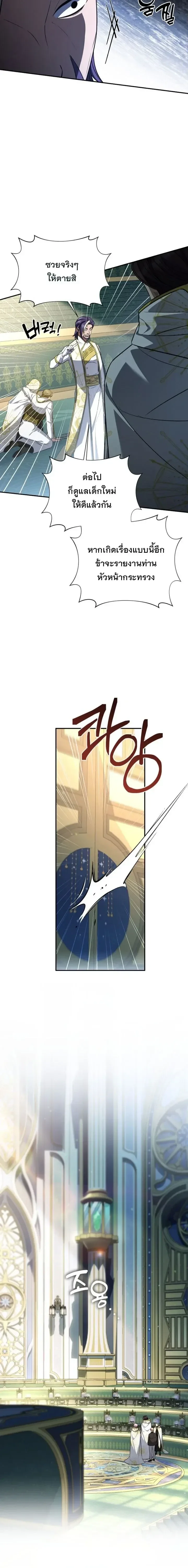 The Margrave’s Bastard Used to Be the Emperor จากจักรพรรดิสู่ลูกนอกสมรสของมาร์คกราฟ ตอนที่ 94 หน้า 17
