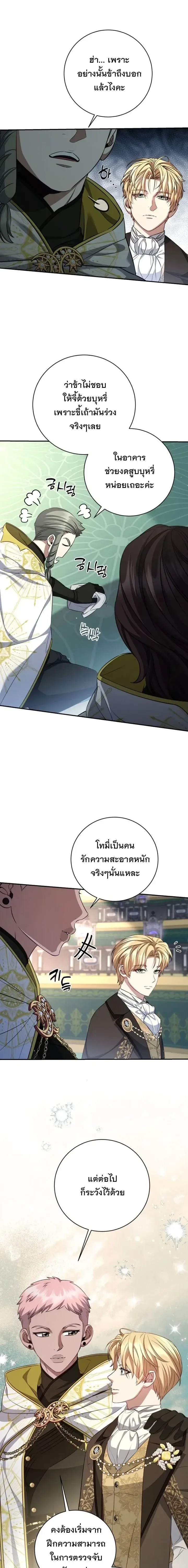 The Margrave’s Bastard Used to Be the Emperor จากจักรพรรดิสู่ลูกนอกสมรสของมาร์คกราฟ ตอนที่ 94 หน้า 18