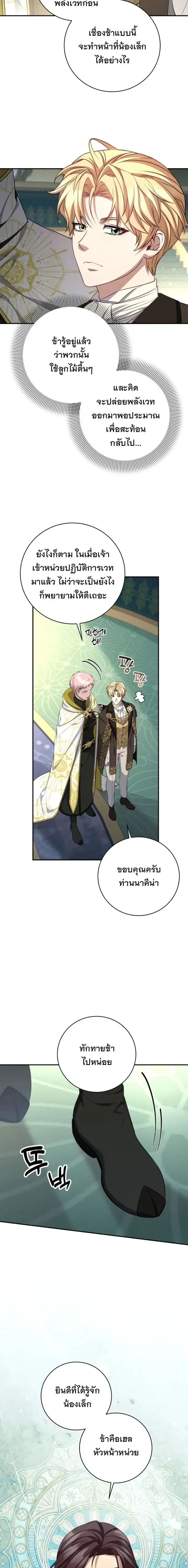 The Margrave’s Bastard Used to Be the Emperor จากจักรพรรดิสู่ลูกนอกสมรสของมาร์คกราฟ ตอนที่ 94 หน้า 19