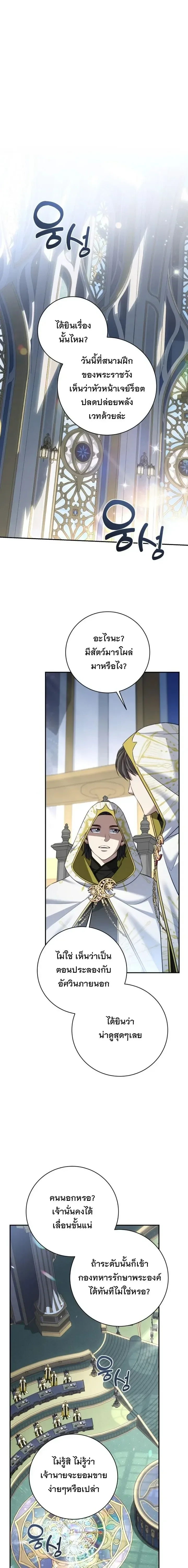 The Margrave’s Bastard Used to Be the Emperor จากจักรพรรดิสู่ลูกนอกสมรสของมาร์คกราฟ ตอนที่ 94 หน้า 2