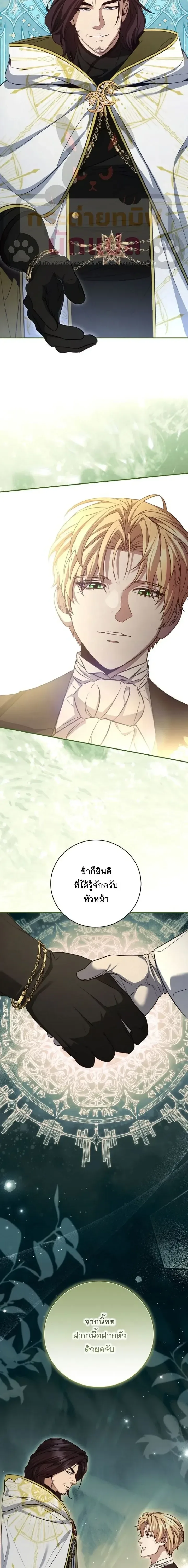 The Margrave’s Bastard Used to Be the Emperor จากจักรพรรดิสู่ลูกนอกสมรสของมาร์คกราฟ ตอนที่ 94 หน้า 20
