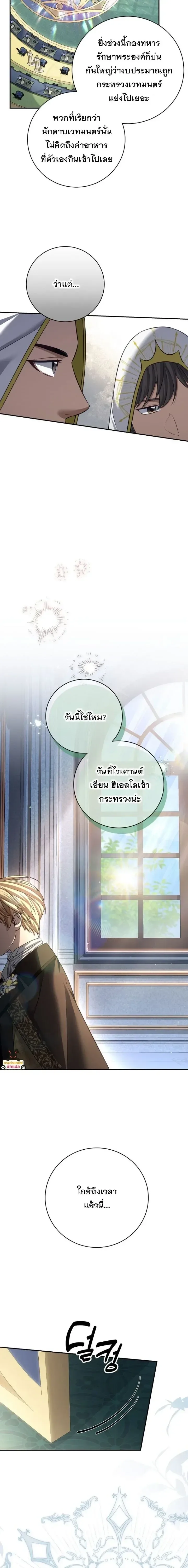 The Margrave’s Bastard Used to Be the Emperor จากจักรพรรดิสู่ลูกนอกสมรสของมาร์คกราฟ ตอนที่ 94 หน้า 3