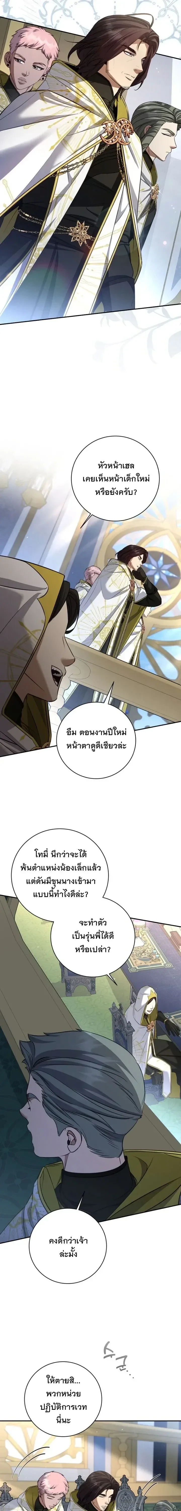 The Margrave’s Bastard Used to Be the Emperor จากจักรพรรดิสู่ลูกนอกสมรสของมาร์คกราฟ ตอนที่ 94 หน้า 4