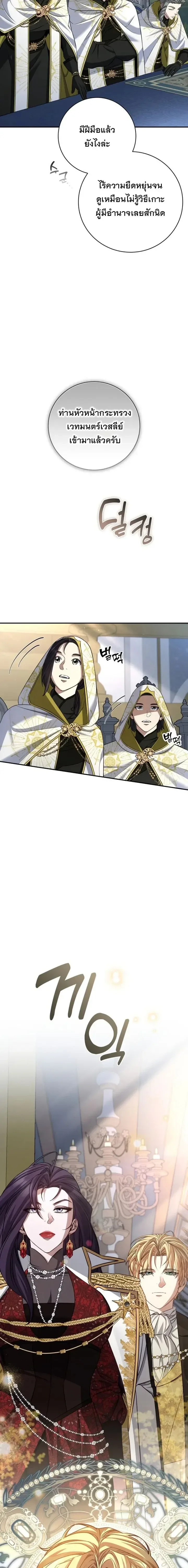 The Margrave’s Bastard Used to Be the Emperor จากจักรพรรดิสู่ลูกนอกสมรสของมาร์คกราฟ ตอนที่ 94 หน้า 5