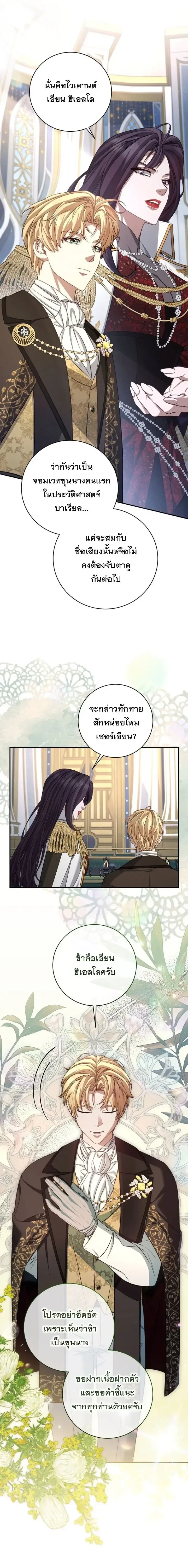 The Margrave’s Bastard Used to Be the Emperor จากจักรพรรดิสู่ลูกนอกสมรสของมาร์คกราฟ ตอนที่ 94 หน้า 7