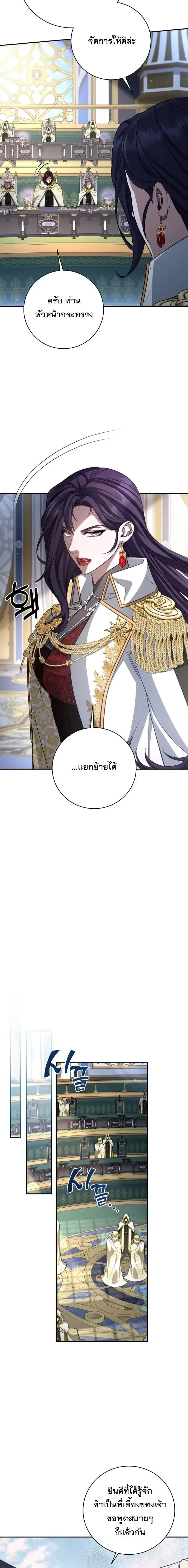 The Margrave’s Bastard Used to Be the Emperor จากจักรพรรดิสู่ลูกนอกสมรสของมาร์คกราฟ ตอนที่ 94 หน้า 9