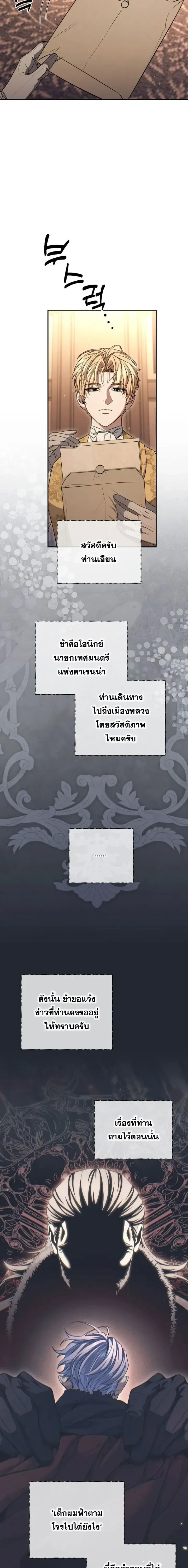 The Margrave’s Bastard Used to Be the Emperor จากจักรพรรดิสู่ลูกนอกสมรสของมาร์คกราฟ ตอนที่ 95 หน้า 11