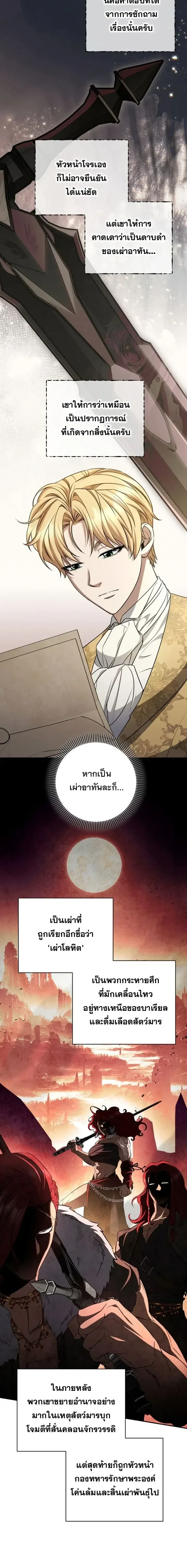 The Margrave’s Bastard Used to Be the Emperor จากจักรพรรดิสู่ลูกนอกสมรสของมาร์คกราฟ ตอนที่ 95 หน้า 12