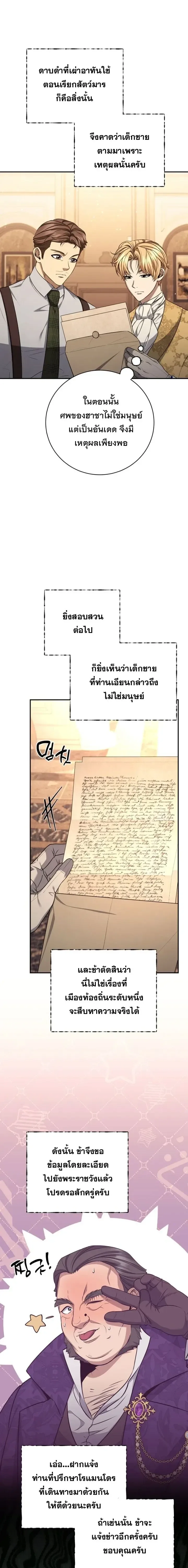 The Margrave’s Bastard Used to Be the Emperor จากจักรพรรดิสู่ลูกนอกสมรสของมาร์คกราฟ ตอนที่ 95 หน้า 13