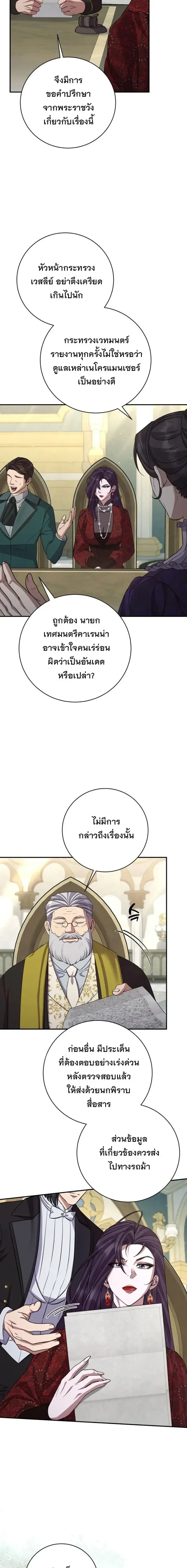 The Margrave’s Bastard Used to Be the Emperor จากจักรพรรดิสู่ลูกนอกสมรสของมาร์คกราฟ ตอนที่ 95 หน้า 15
