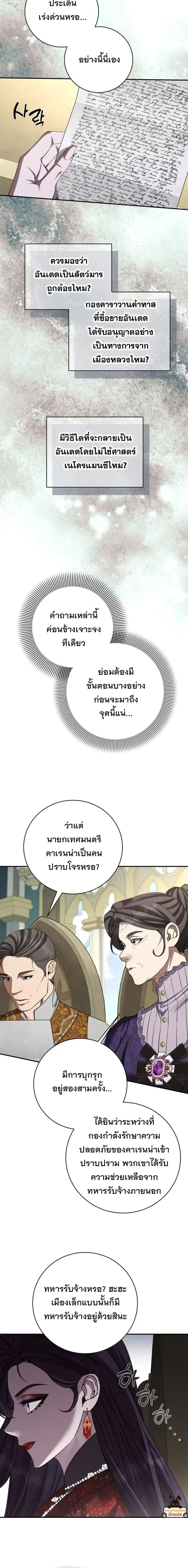 The Margrave’s Bastard Used to Be the Emperor จากจักรพรรดิสู่ลูกนอกสมรสของมาร์คกราฟ ตอนที่ 95 หน้า 16