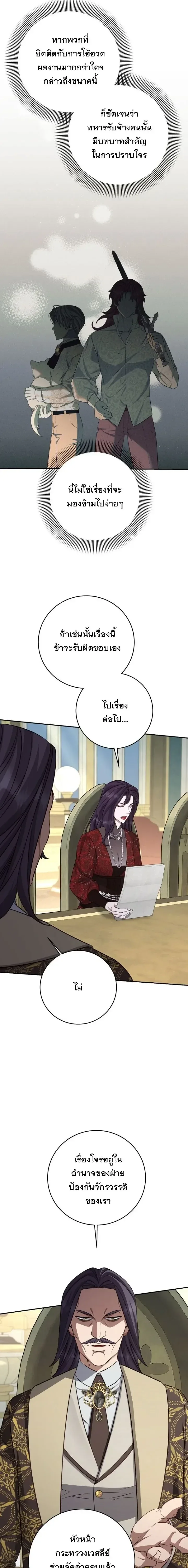 The Margrave’s Bastard Used to Be the Emperor จากจักรพรรดิสู่ลูกนอกสมรสของมาร์คกราฟ ตอนที่ 95 หน้า 17