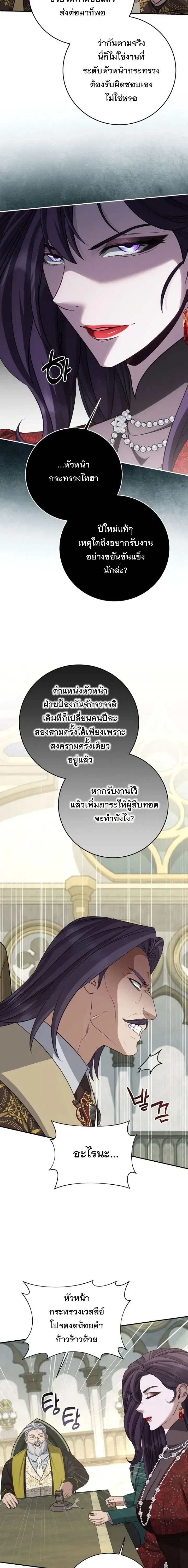 The Margrave’s Bastard Used to Be the Emperor จากจักรพรรดิสู่ลูกนอกสมรสของมาร์คกราฟ ตอนที่ 95 หน้า 18