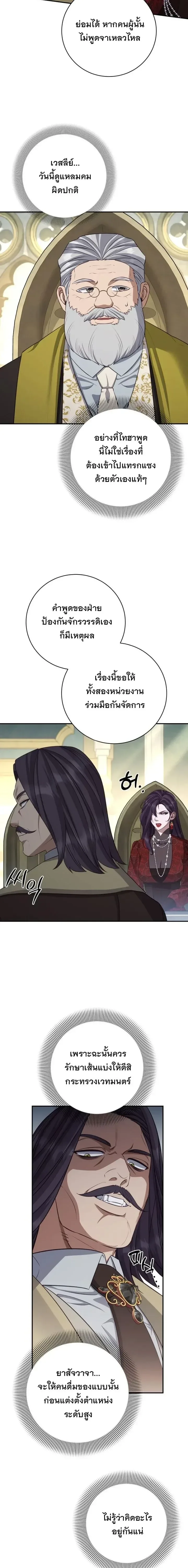 The Margrave’s Bastard Used to Be the Emperor จากจักรพรรดิสู่ลูกนอกสมรสของมาร์คกราฟ ตอนที่ 95 หน้า 19