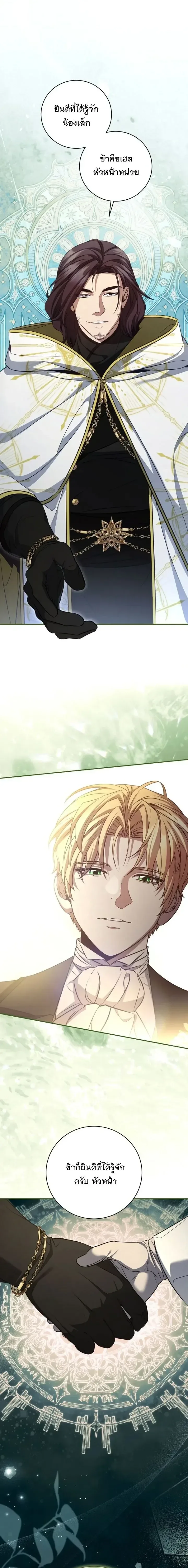 The Margrave’s Bastard Used to Be the Emperor จากจักรพรรดิสู่ลูกนอกสมรสของมาร์คกราฟ ตอนที่ 95 หน้า 2