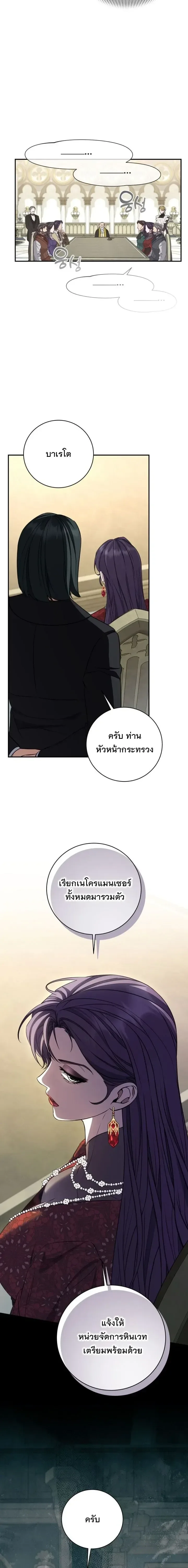 The Margrave’s Bastard Used to Be the Emperor จากจักรพรรดิสู่ลูกนอกสมรสของมาร์คกราฟ ตอนที่ 95 หน้า 20