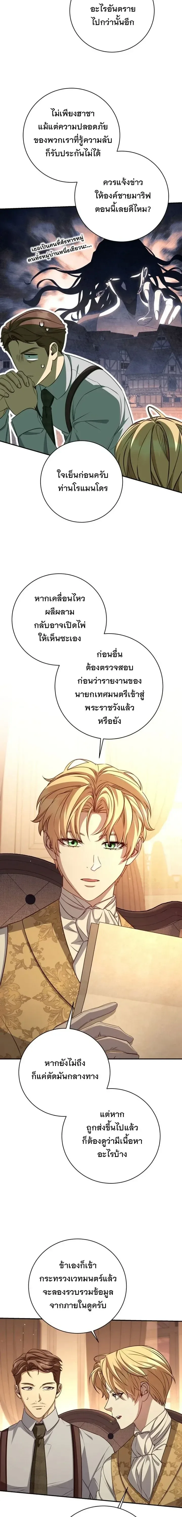 The Margrave’s Bastard Used to Be the Emperor จากจักรพรรดิสู่ลูกนอกสมรสของมาร์คกราฟ ตอนที่ 95 หน้า 22