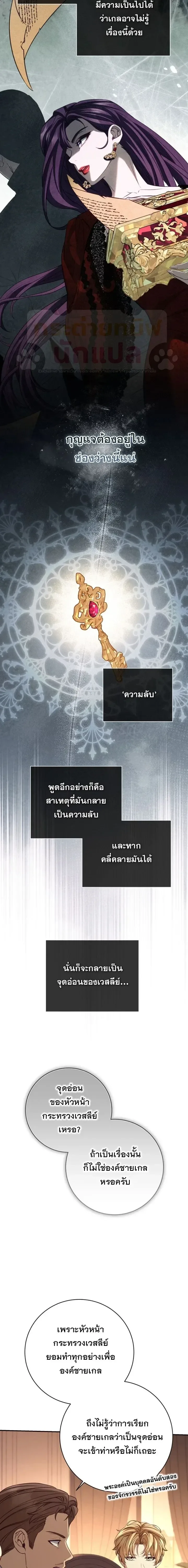 The Margrave’s Bastard Used to Be the Emperor จากจักรพรรดิสู่ลูกนอกสมรสของมาร์คกราฟ ตอนที่ 95 หน้า 24
