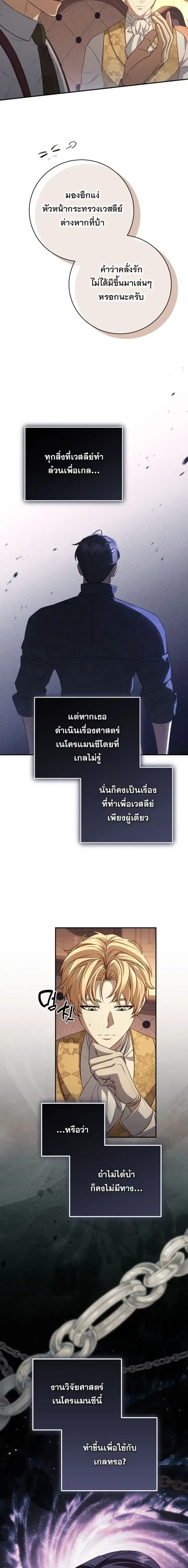 The Margrave’s Bastard Used to Be the Emperor จากจักรพรรดิสู่ลูกนอกสมรสของมาร์คกราฟ ตอนที่ 95 หน้า 25