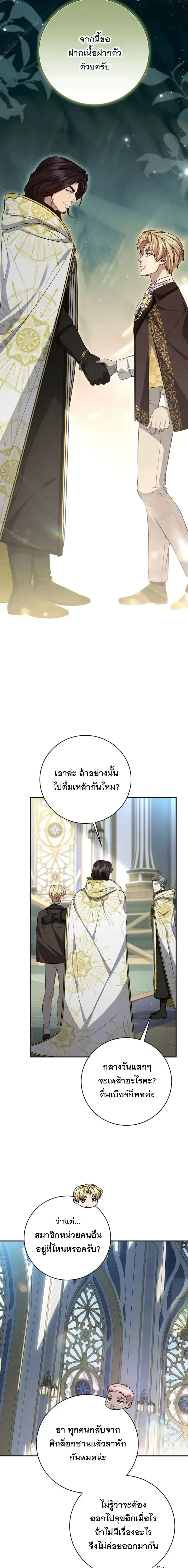 The Margrave’s Bastard Used to Be the Emperor จากจักรพรรดิสู่ลูกนอกสมรสของมาร์คกราฟ ตอนที่ 95 หน้า 3
