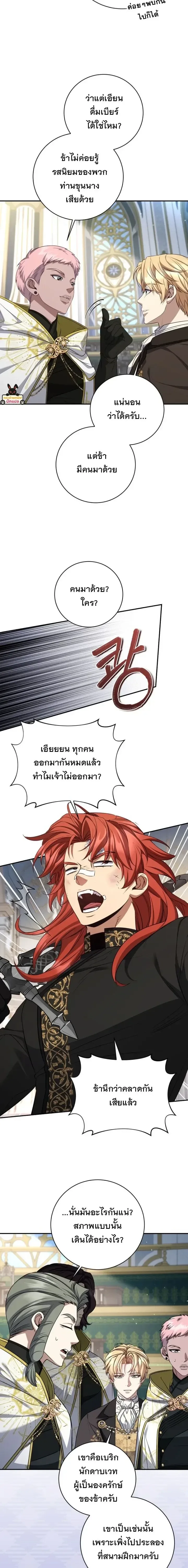 The Margrave’s Bastard Used to Be the Emperor จากจักรพรรดิสู่ลูกนอกสมรสของมาร์คกราฟ ตอนที่ 95 หน้า 4