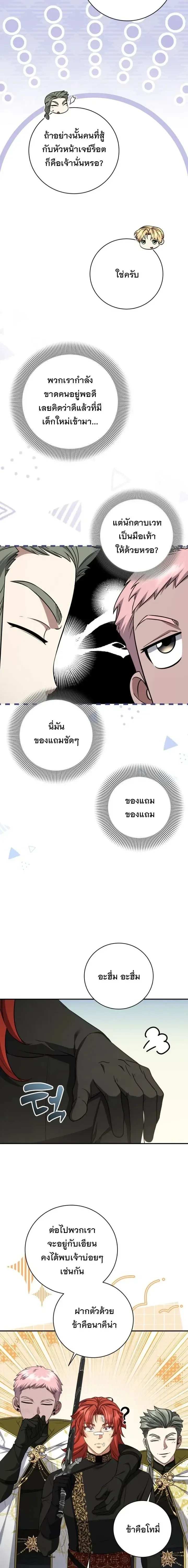 The Margrave’s Bastard Used to Be the Emperor จากจักรพรรดิสู่ลูกนอกสมรสของมาร์คกราฟ ตอนที่ 95 หน้า 5