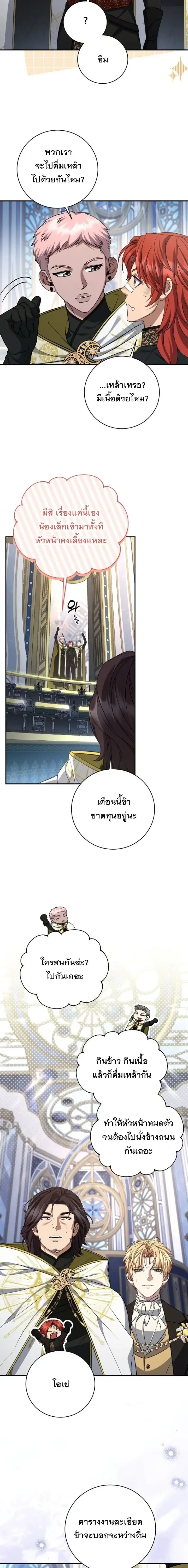 The Margrave’s Bastard Used to Be the Emperor จากจักรพรรดิสู่ลูกนอกสมรสของมาร์คกราฟ ตอนที่ 95 หน้า 6