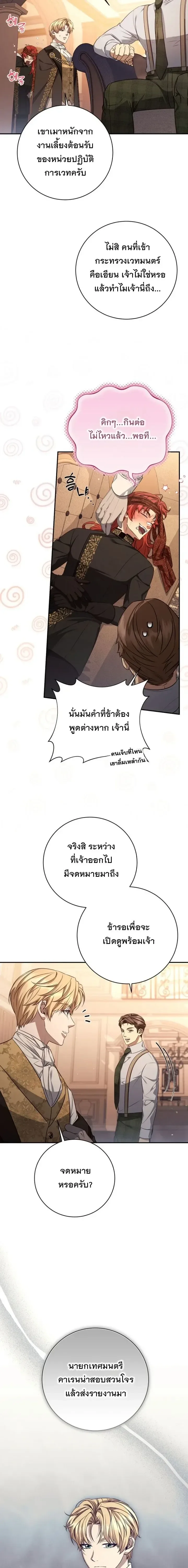 The Margrave’s Bastard Used to Be the Emperor จากจักรพรรดิสู่ลูกนอกสมรสของมาร์คกราฟ ตอนที่ 95 หน้า 9