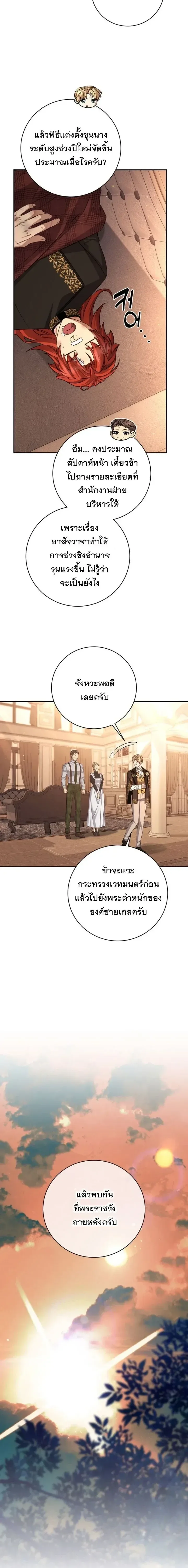 The Margrave’s Bastard Used to Be the Emperor จากจักรพรรดิสู่ลูกนอกสมรสของมาร์คกราฟ ตอนที่ 96 หน้า 10