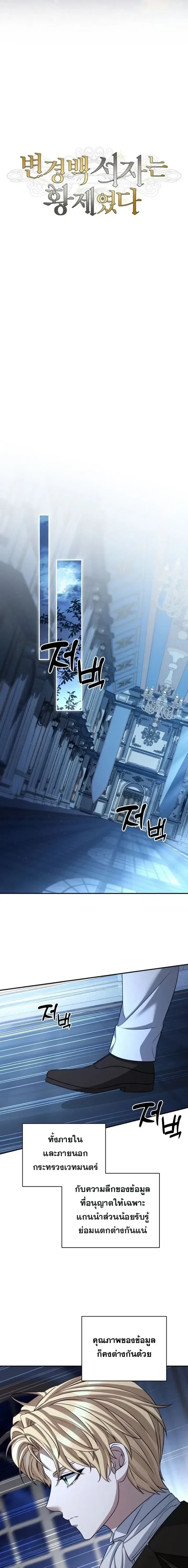 The Margrave’s Bastard Used to Be the Emperor จากจักรพรรดิสู่ลูกนอกสมรสของมาร์คกราฟ ตอนที่ 96 หน้า 11
