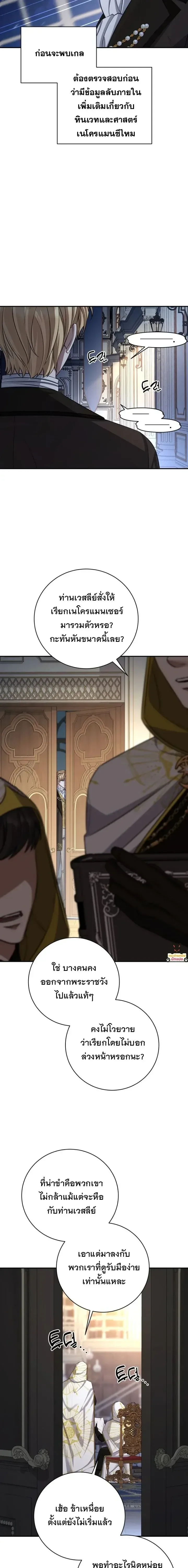 The Margrave’s Bastard Used to Be the Emperor จากจักรพรรดิสู่ลูกนอกสมรสของมาร์คกราฟ ตอนที่ 96 หน้า 12
