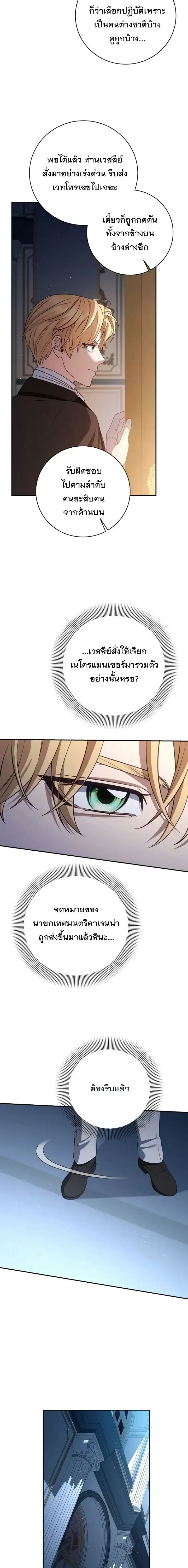The Margrave’s Bastard Used to Be the Emperor จากจักรพรรดิสู่ลูกนอกสมรสของมาร์คกราฟ ตอนที่ 96 หน้า 13