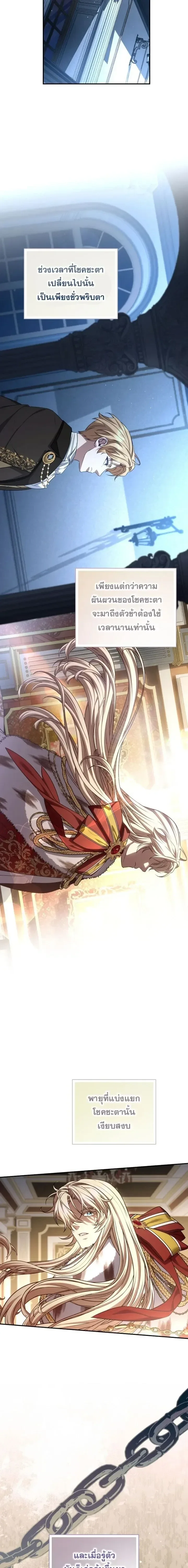 The Margrave’s Bastard Used to Be the Emperor จากจักรพรรดิสู่ลูกนอกสมรสของมาร์คกราฟ ตอนที่ 96 หน้า 14