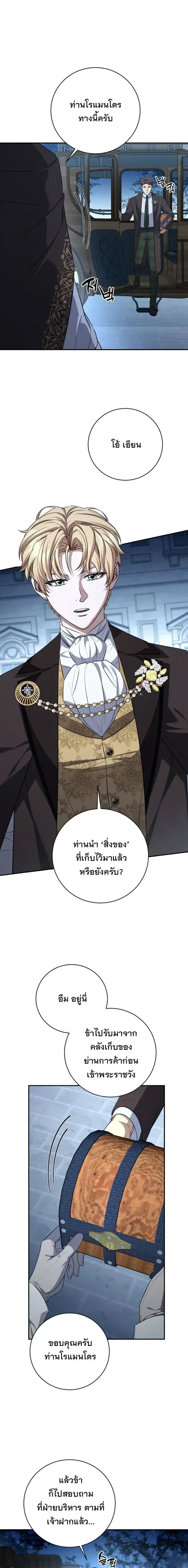 The Margrave’s Bastard Used to Be the Emperor จากจักรพรรดิสู่ลูกนอกสมรสของมาร์คกราฟ ตอนที่ 96 หน้า 17