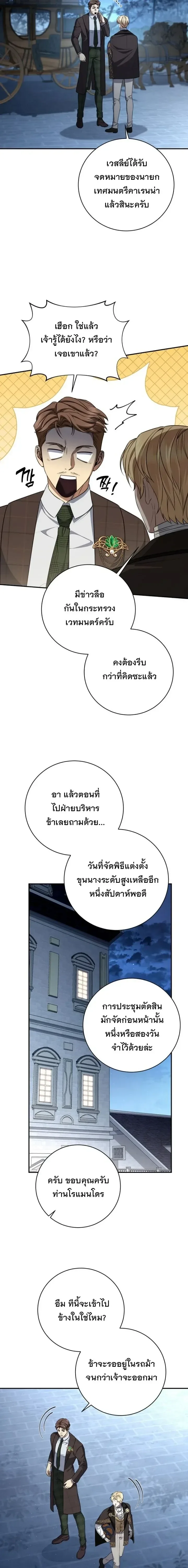 The Margrave’s Bastard Used to Be the Emperor จากจักรพรรดิสู่ลูกนอกสมรสของมาร์คกราฟ ตอนที่ 96 หน้า 18