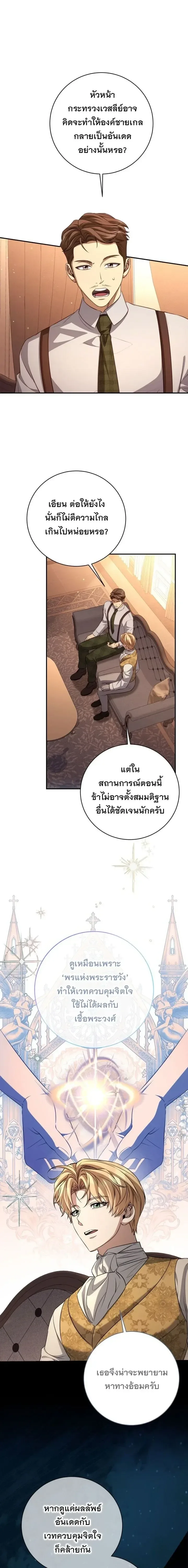 The Margrave’s Bastard Used to Be the Emperor จากจักรพรรดิสู่ลูกนอกสมรสของมาร์คกราฟ ตอนที่ 96 หน้า 2