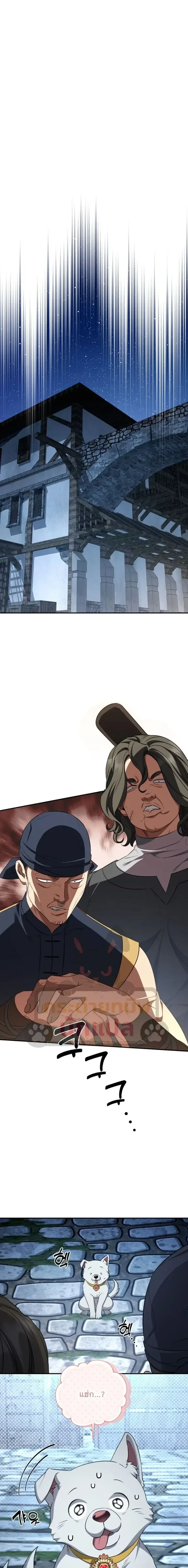 The Margrave’s Bastard Used to Be the Emperor จากจักรพรรดิสู่ลูกนอกสมรสของมาร์คกราฟ ตอนที่ 96 หน้า 20