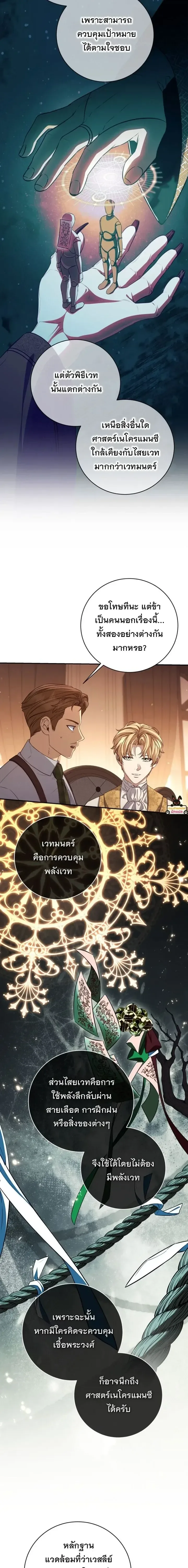 The Margrave’s Bastard Used to Be the Emperor จากจักรพรรดิสู่ลูกนอกสมรสของมาร์คกราฟ ตอนที่ 96 หน้า 3