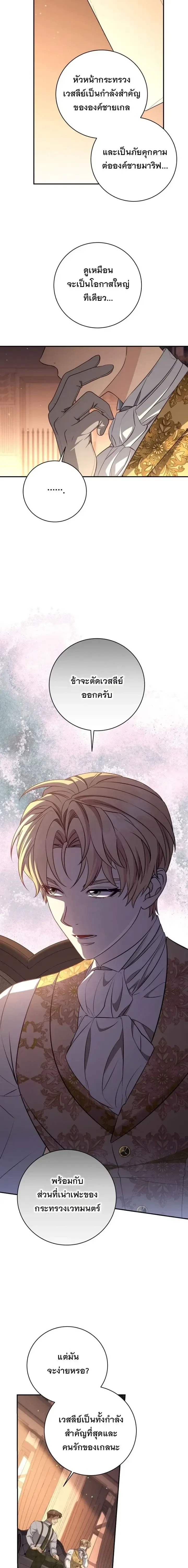 The Margrave’s Bastard Used to Be the Emperor จากจักรพรรดิสู่ลูกนอกสมรสของมาร์คกราฟ ตอนที่ 96 หน้า 5