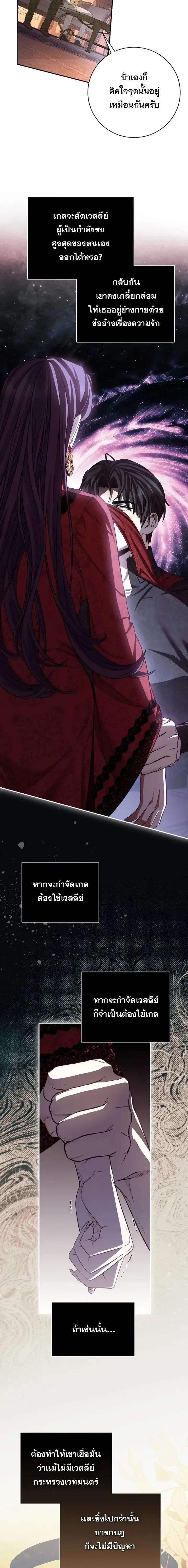 The Margrave’s Bastard Used to Be the Emperor จากจักรพรรดิสู่ลูกนอกสมรสของมาร์คกราฟ ตอนที่ 96 หน้า 6